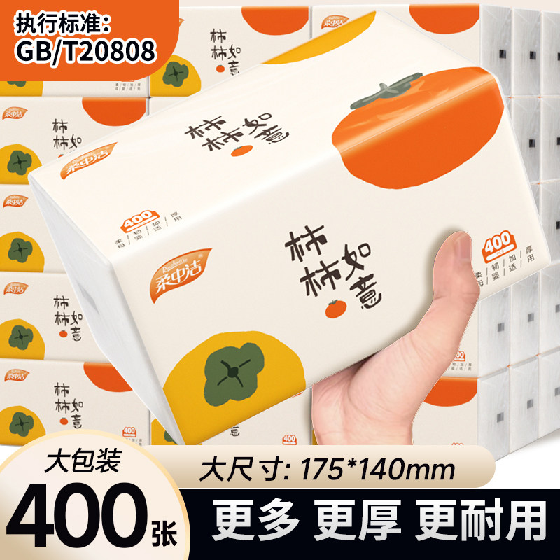 柔中洁+柿柿如意+80抽+5层加厚