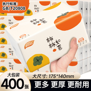 柔中洁柿柿如意抽纸餐巾纸宿舍家用实惠装面巾纸婴儿纸巾卫生纸箱