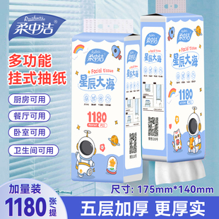 柔中洁1180张星辰大海挂抽悬挂式抽纸餐巾纸壁挂式厕所卫生纸整箱