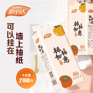 柔中洁2160张大包抽纸柿柿如意挂抽悬挂抽纸平纹纸巾挂墙式 卫生纸