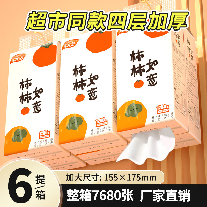 1280张柔中洁柿柿如意抽纸悬挂式餐厅纸巾厕所卫生纸家用可湿水箱