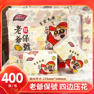 400张柔中洁老爷保佑抽纸大包卫生纸婚宴喜庆乔迁纸巾潮汕厕纸批