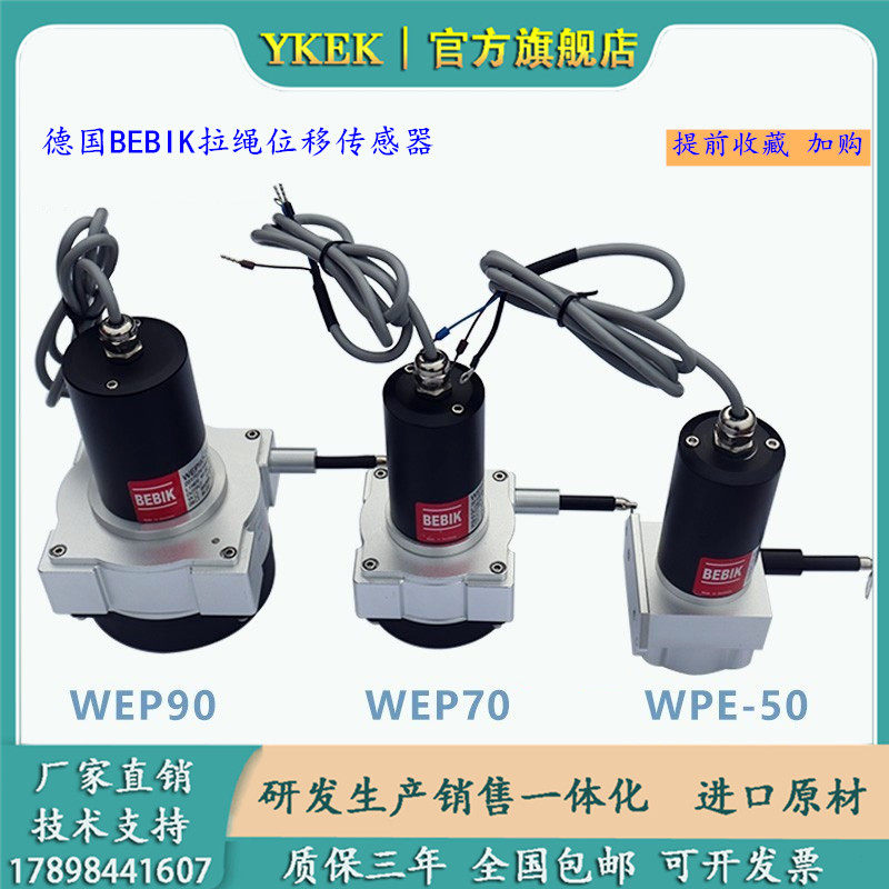 WEP50-1000-A1拉绳式位移传感器盾构机 高精度拉线移位尺直线测距