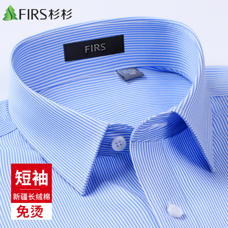 【DP免烫】杉杉蓝条纹长短袖男士衬衫抗皱纯棉商务职业正装白衬衣