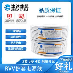 津达电线线缆RVV白护套2芯3芯纯铜家用电线护套国标电源控制软线