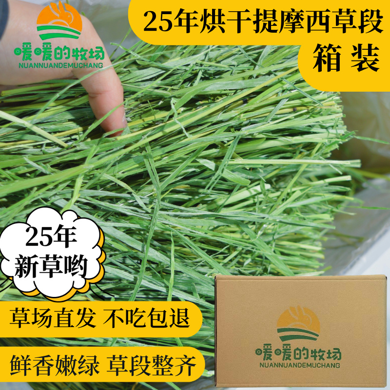 25年烘干北提兔兔荷蘭豬龍貓牧草