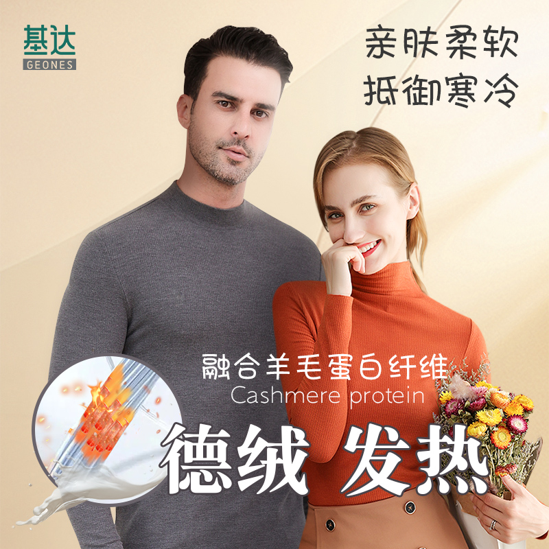 保暖内衣基达男羊毛休闲