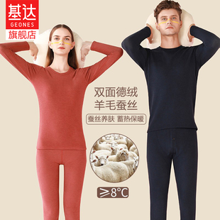 冬季 男士 发热加厚加绒秋衣秋裤 基达羊毛蚕丝德绒保暖内衣女套装