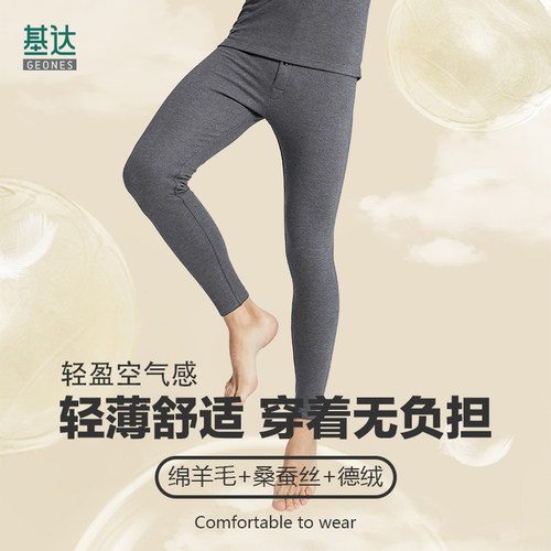 基达羊毛蚕丝德绒男士保暖裤加厚
