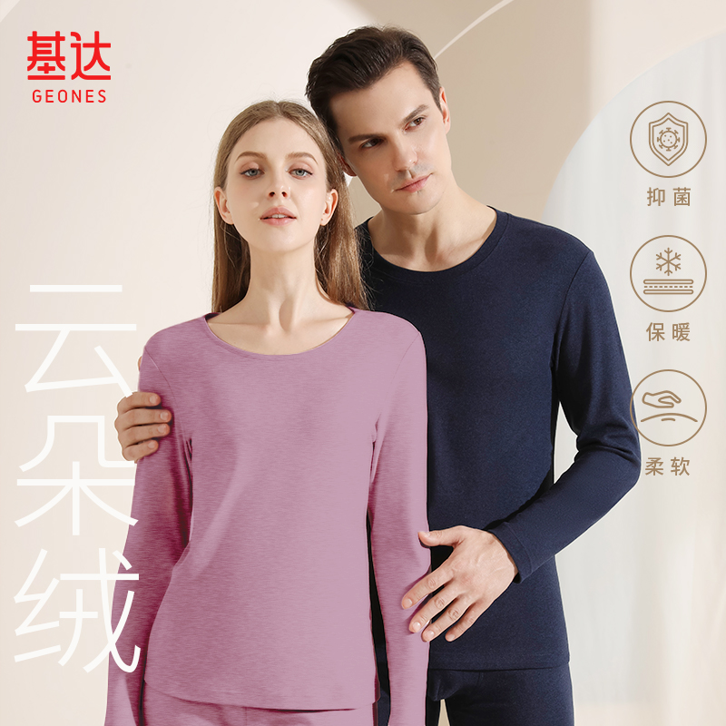 基达！云朵绒/加厚羊羔绒男女内衣套装