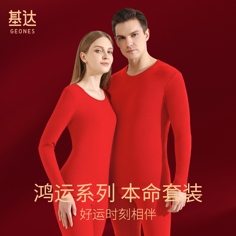 男士红色本命年结婚鸿运保暖内衣套装女士