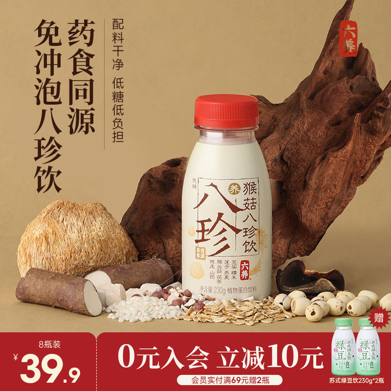 六养猴菇八珍饮早餐代餐饮品八珍粉官方旗舰店即食植物奶蛋白饮料