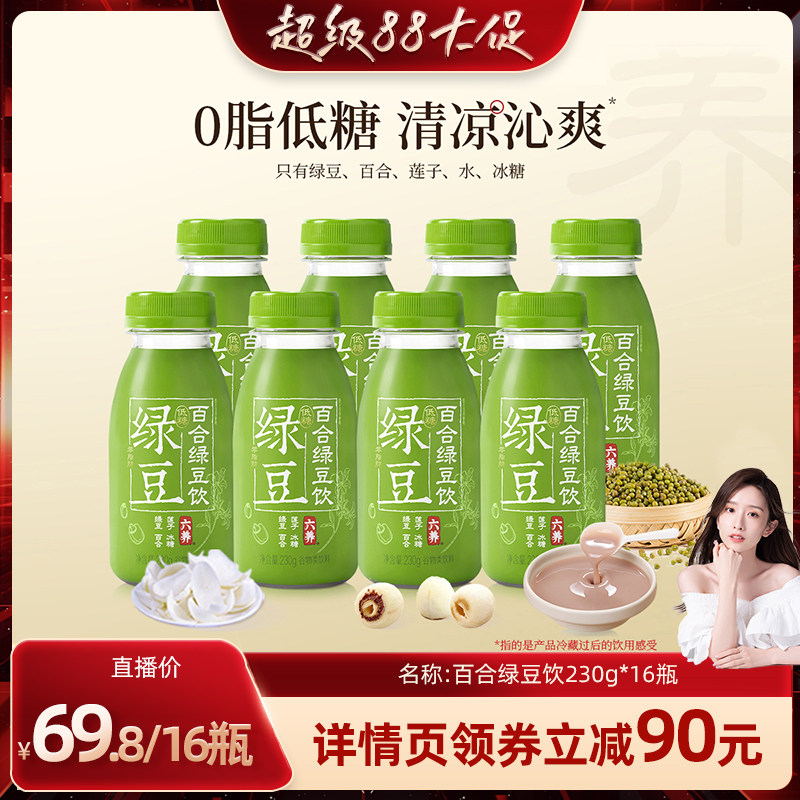 【晁然推荐】六养百合绿豆汤0脂肪低糖绿豆diy绿豆雪糕干净配方
