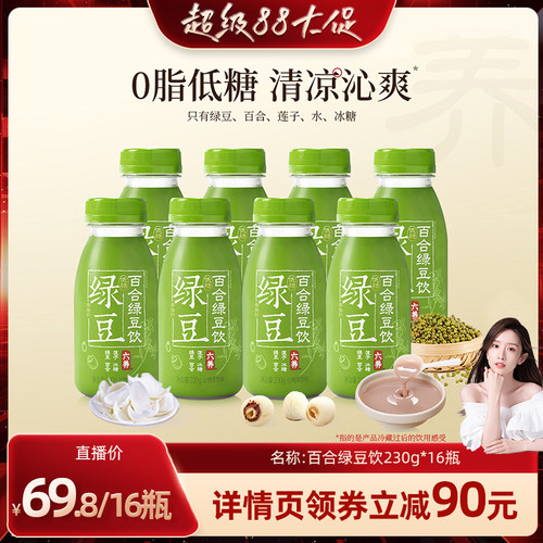 【晁然推荐】六养百合绿豆汤0脂肪低糖绿豆diy绿豆雪糕干净配方