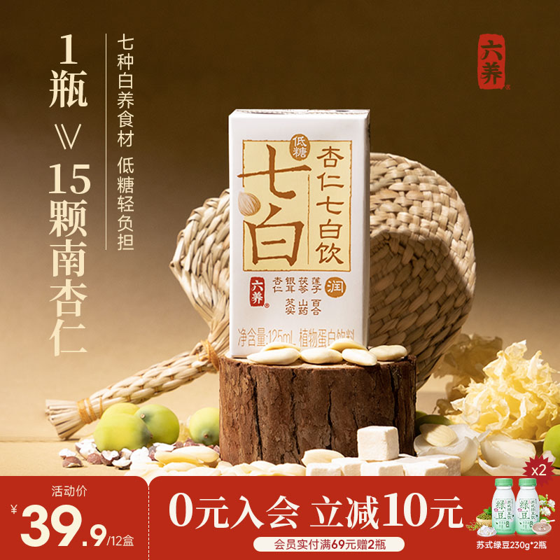 六养杏仁七白饮官方旗舰店正品银耳莲子山药百合低糖免冲泡代餐饮
