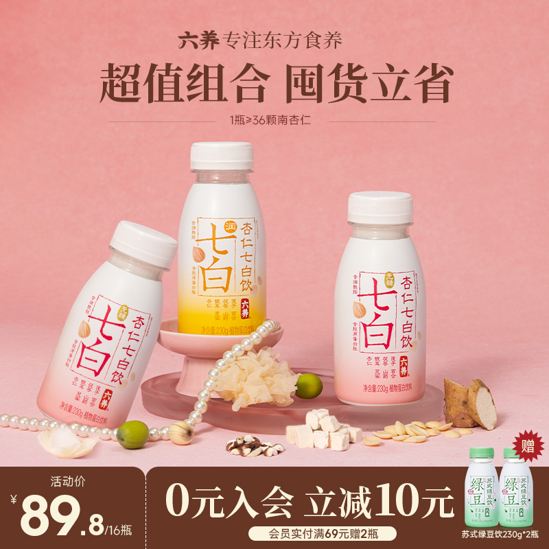 六养无糖杏仁七白饮230g*8瓶
