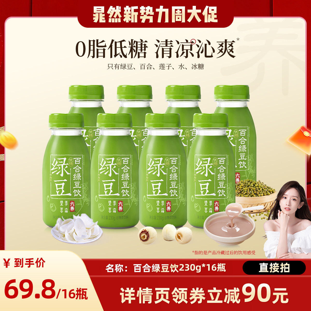 【晁然推荐】六养百合绿豆汤0脂肪低糖绿豆diy绿豆雪糕干净配方