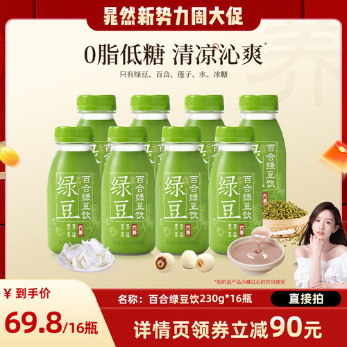 【晁然推荐】六养百合绿豆汤0脂肪低糖绿豆diy绿豆雪糕干净配方