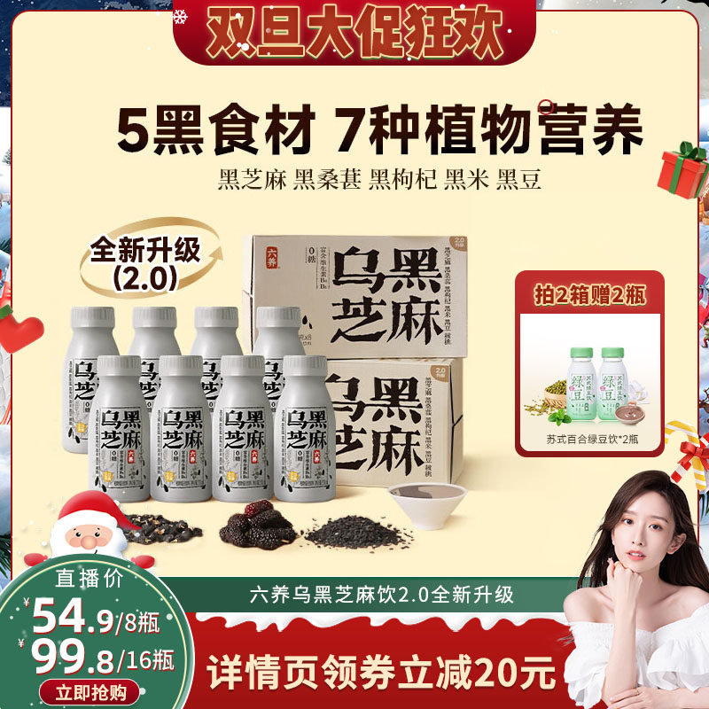 【晁然推荐】六养乌黑芝麻燕麦奶0添加蔗糖植物蛋白饮230克*8瓶