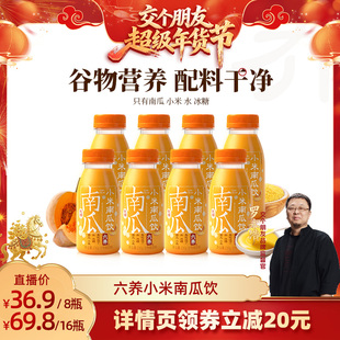 【交个朋友年货节】六养小米南瓜饮低脂低糖干净配方早餐谷物饮料