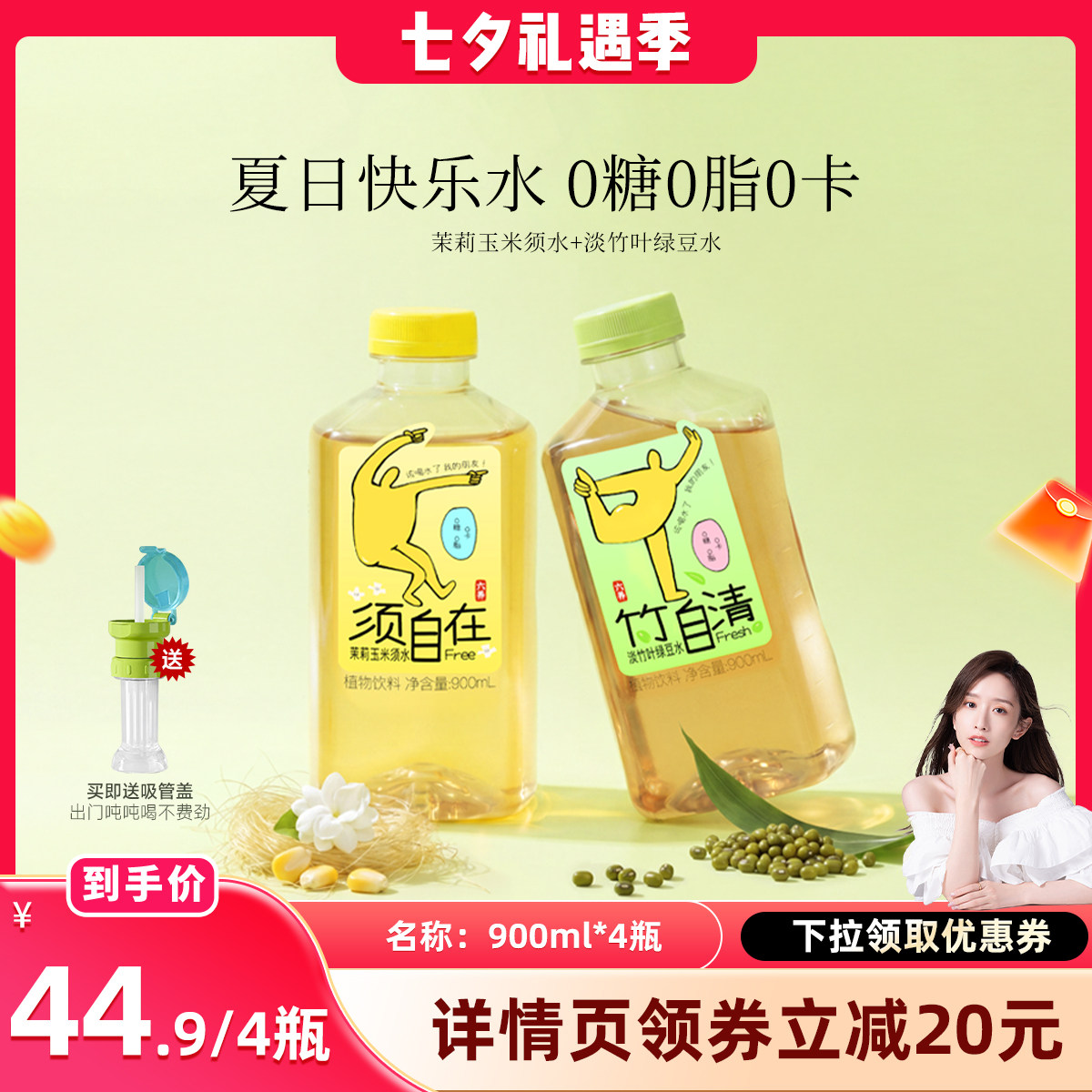 【晁然推荐】六养茉莉玉米须水淡竹叶绿豆水0糖0脂0卡900ml*4瓶