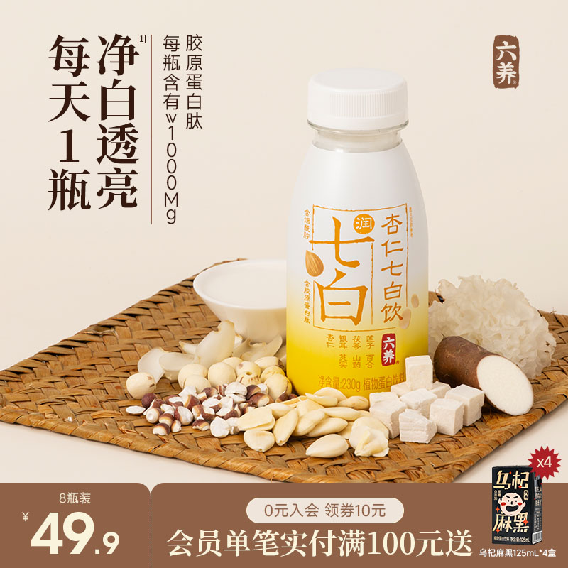 六養杏仁七白飲膠原蛋白肽旗艦店