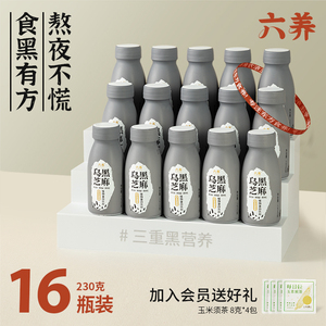 六养乌黑芝麻燕麦奶黑芝麻黑枸杞黑桑葚0添加蔗糖0乳糖230克*16瓶