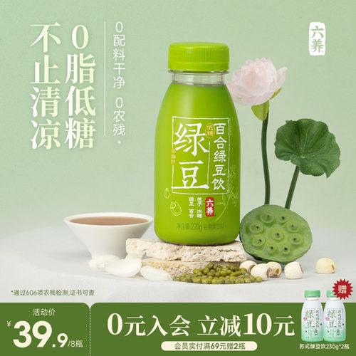 六养百合苏式绿豆汤0脂肪低糖绿豆冰沙饮料夏季diy绿豆雪糕