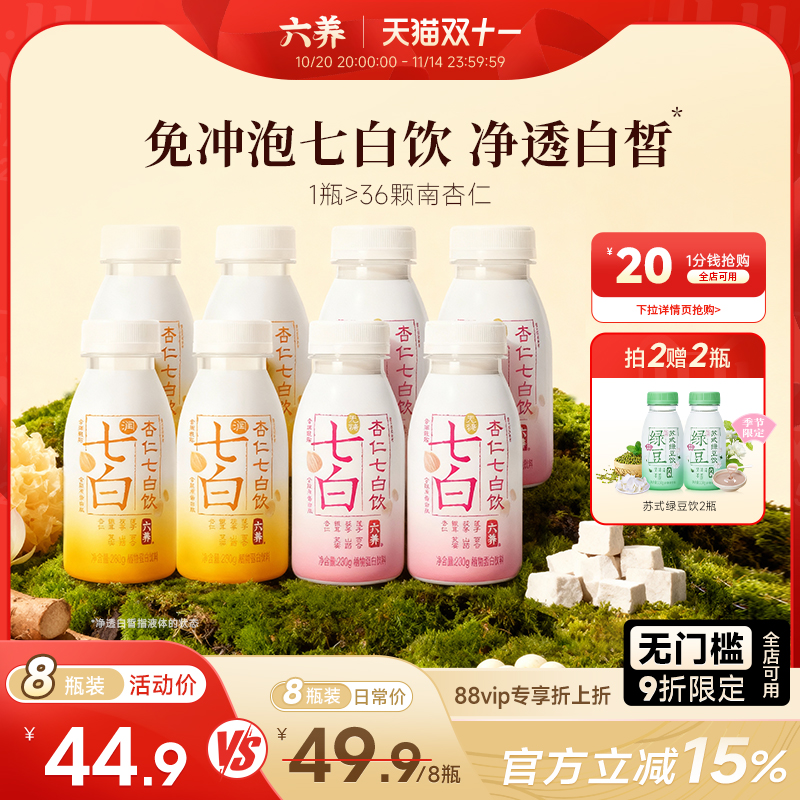 六养无糖南杏仁七白饮官方旗舰店正品免冲泡即食胶原蛋白肽代餐饮