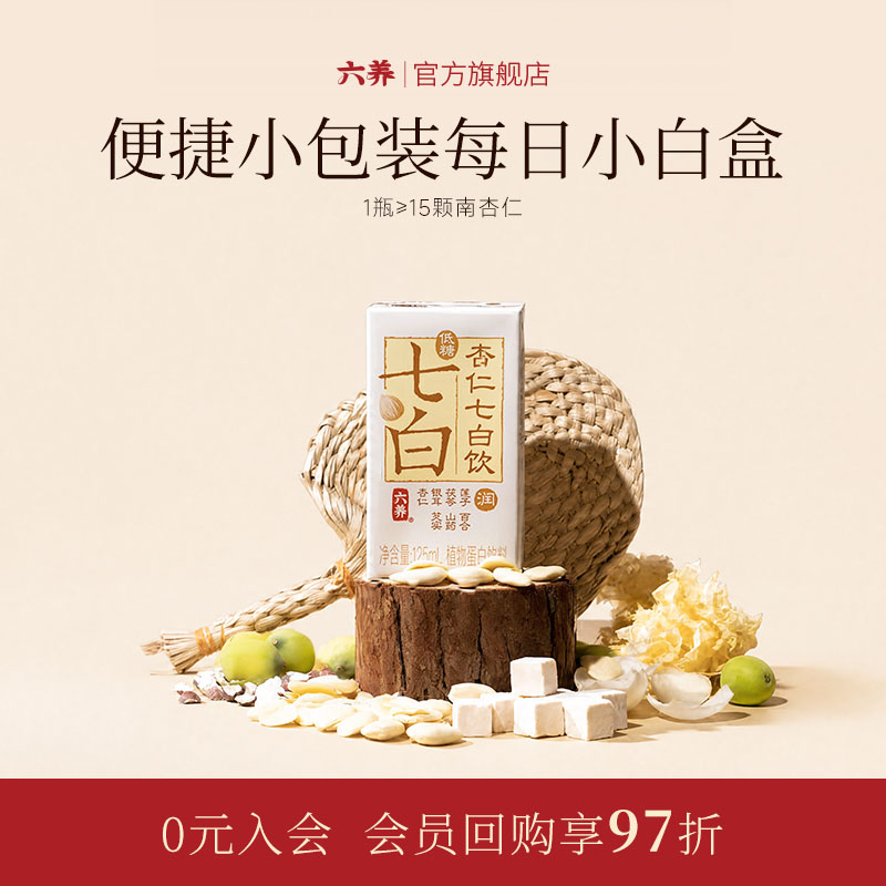 六养杏仁七白饮125ml*12盒