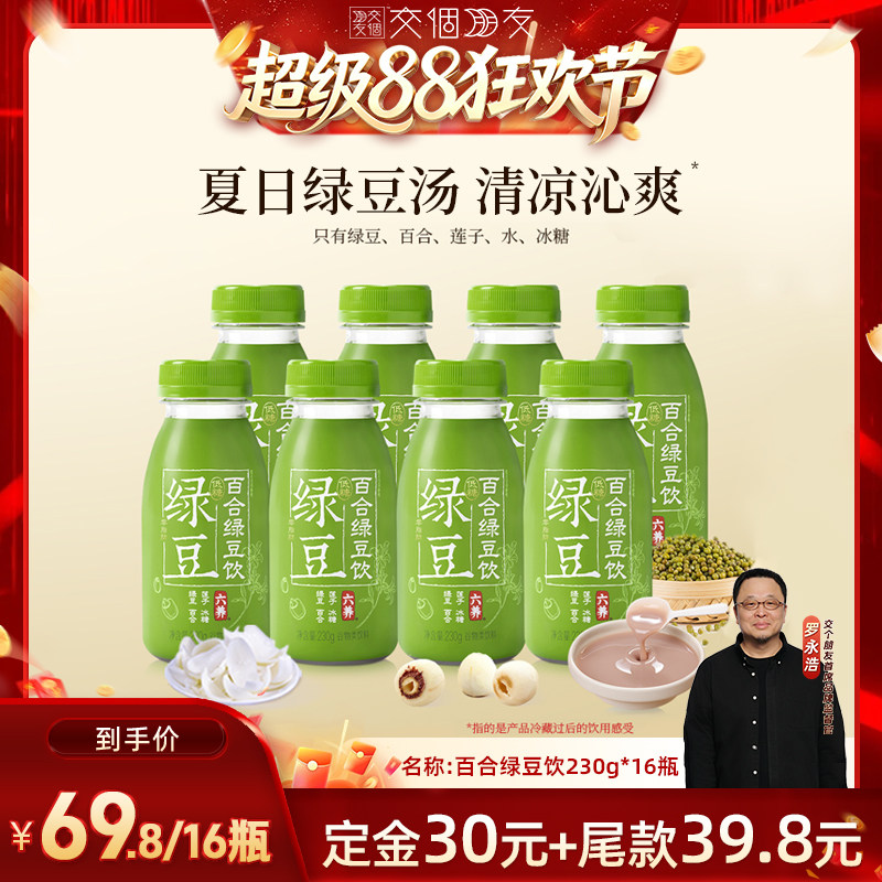 【交个朋友超级88】六养百合绿豆汤夏日饮料绿豆冰沙230g*16瓶