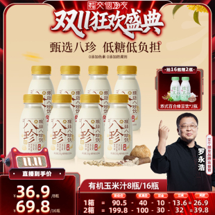 六养猴菇八珍饮早餐代餐饮品八珍粉官方旗舰店 交个朋友