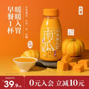 六养小米南瓜饮低脂低糖南瓜汁干净配方早餐饮品谷物饮料五谷粗粮