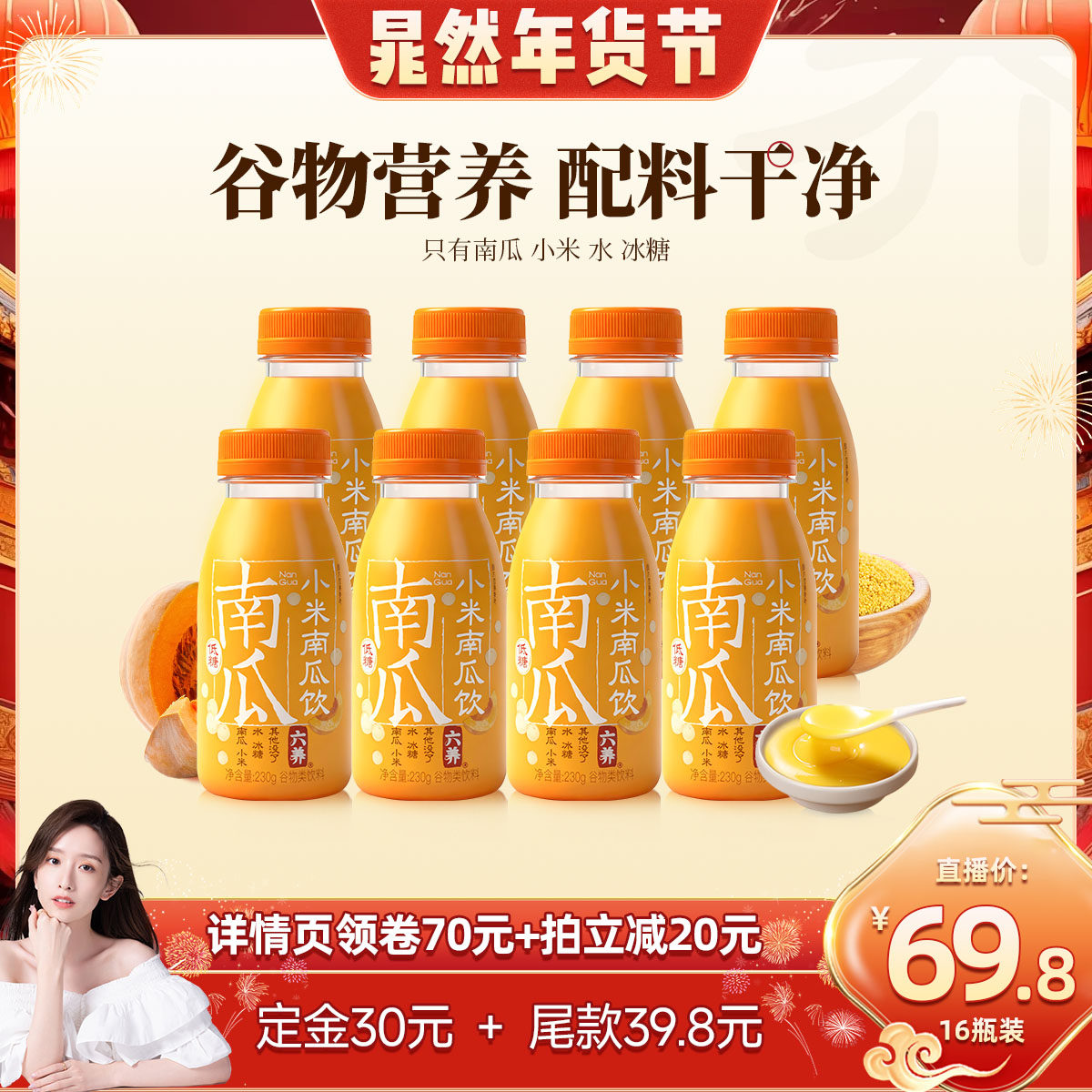 【晁然推荐】六养小米南瓜汁低脂低糖干净配方 甄选蜜本南瓜早餐,咖啡/麦片/冲饮,纯果蔬汁/纯果汁,淘宝优惠券,粉丝福利购,淘宝优惠卷