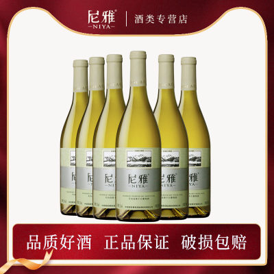 750ml*6瓶干白葡萄酒尼雅