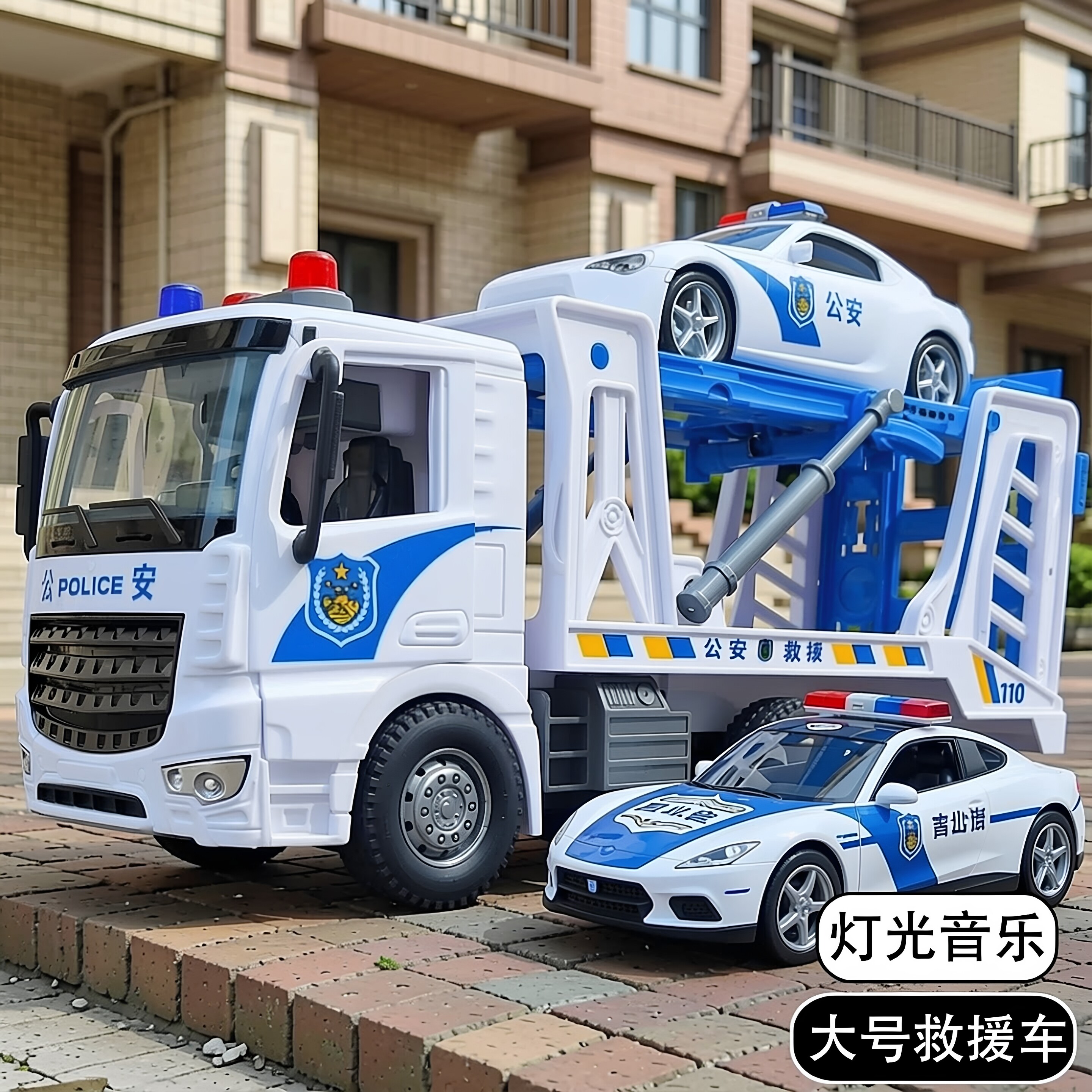 大号儿童救援小汽车玩具高速公路安拖清障男孩警察城市交通4S运输