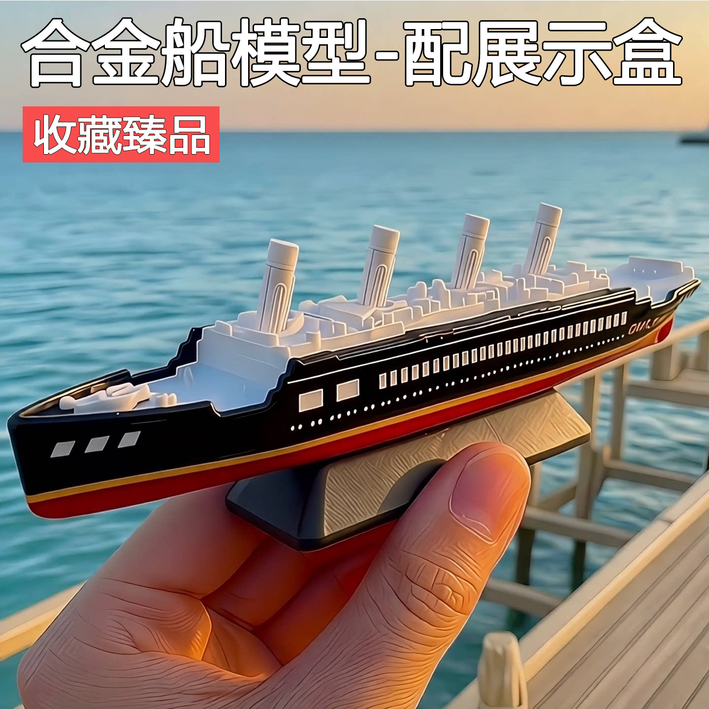 合金各类船玩具带展示盒图片