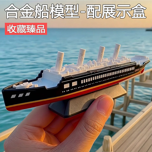 合金各类船玩具带展示盒