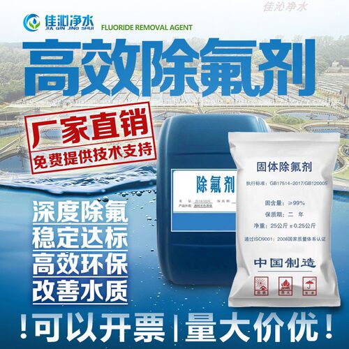 高效除氟剂去除降低光伏矿场煤化工生活废水地下水氟离子超标数值