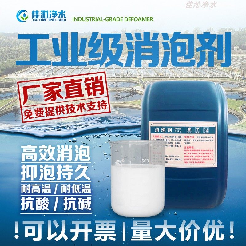 高效用于工业污水消泡