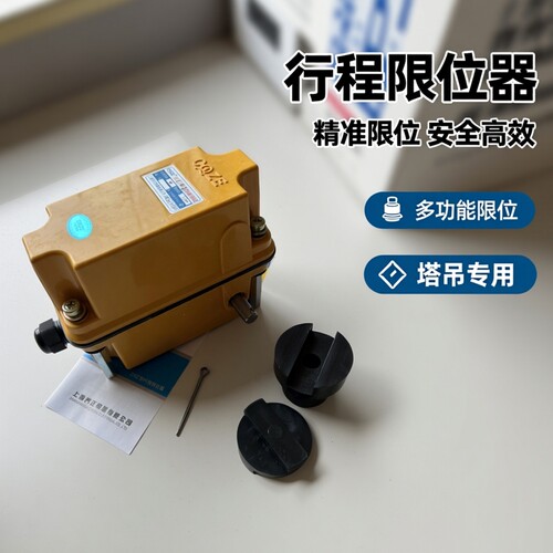起重机行程开关上海乔正原厂限位