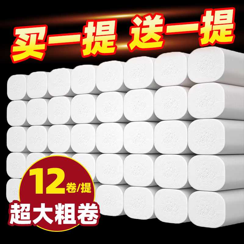 【60大卷家庭装】卫生纸家用实惠装卷纸批发厕纸大卷加大加厚12卷纸巾手纸属于什么档次？