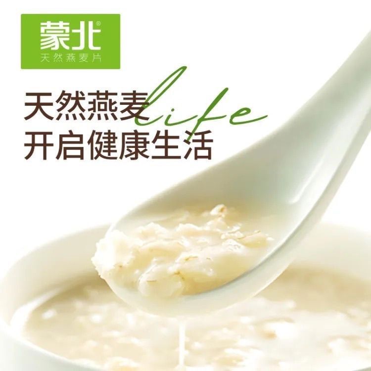 蒙北天然燕麦片高端燕麦片有机纯燕麦片营养代餐早餐原味