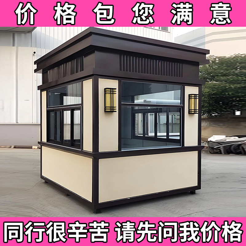 真石漆岗亭保安亭站岗可移动岗亭