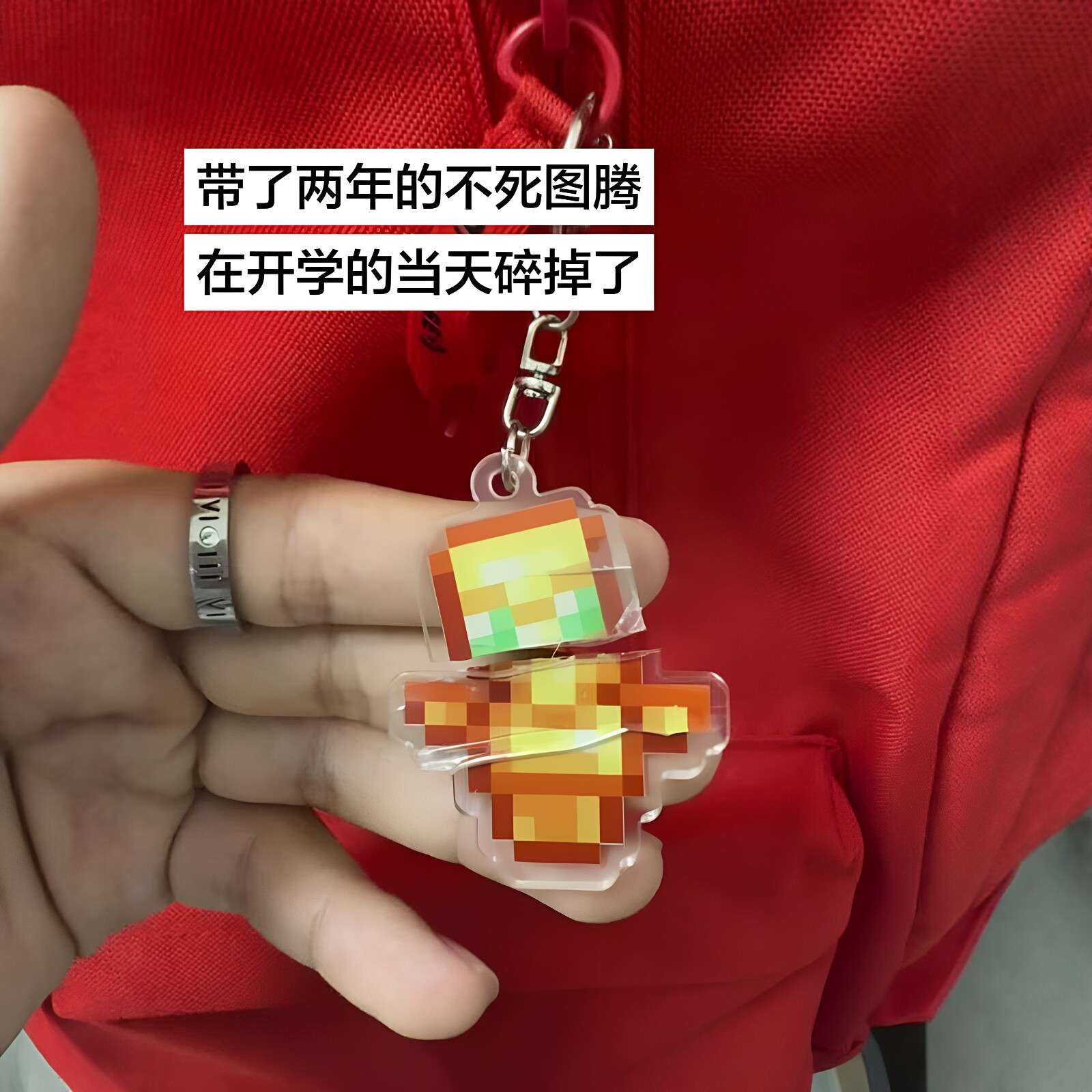 不死图腾挂件像素风亚克力钥匙扣我的世界游戏周边挂饰送朋友礼物