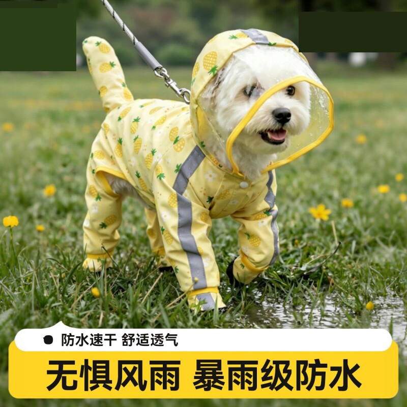 小狗雨衣四脚全包防水防脏护肚反光中小型犬比熊泰迪柴犬专用户外