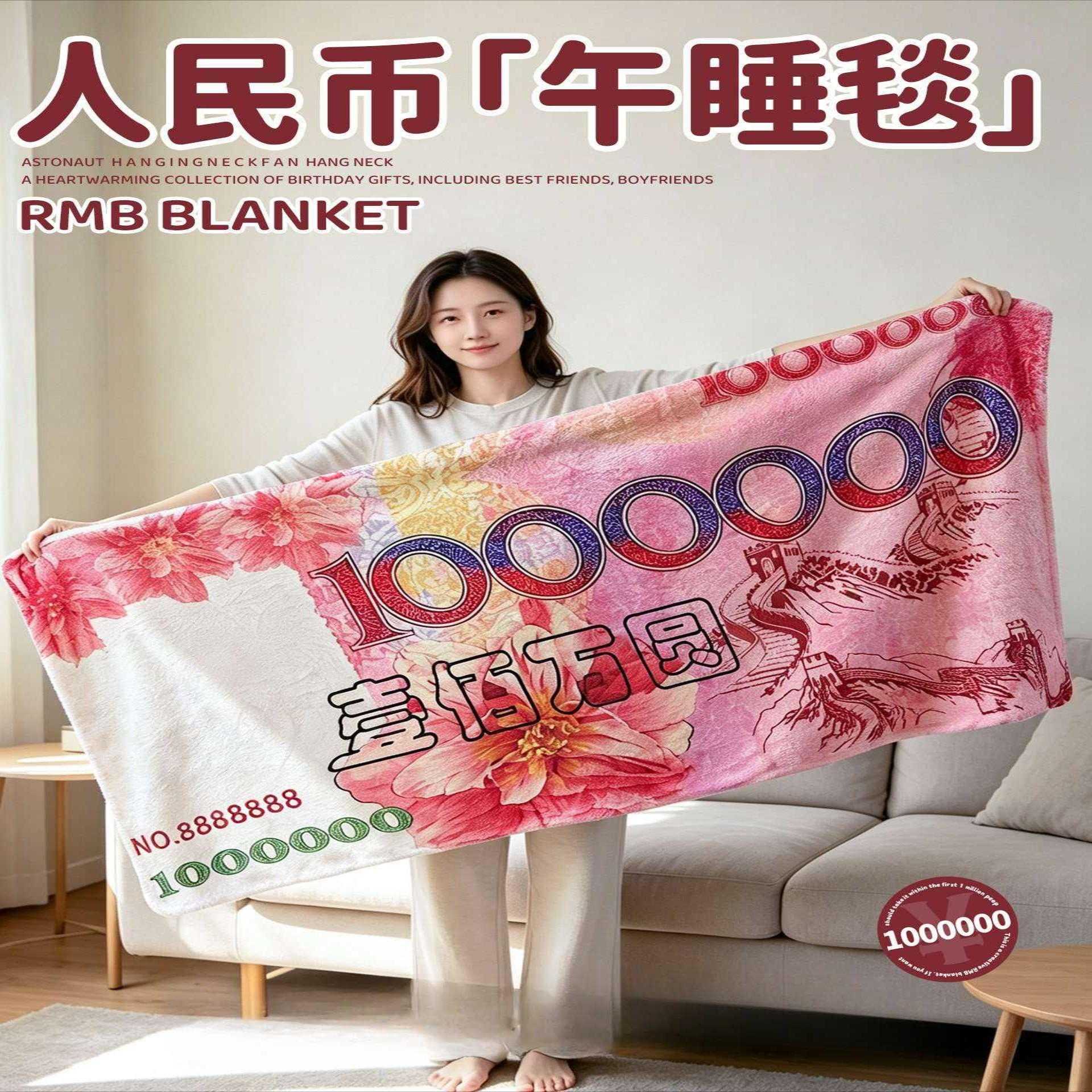 人民币毯子搞怪生日礼物送男女生朋友兄弟暴富抽象百万美金小毛毯