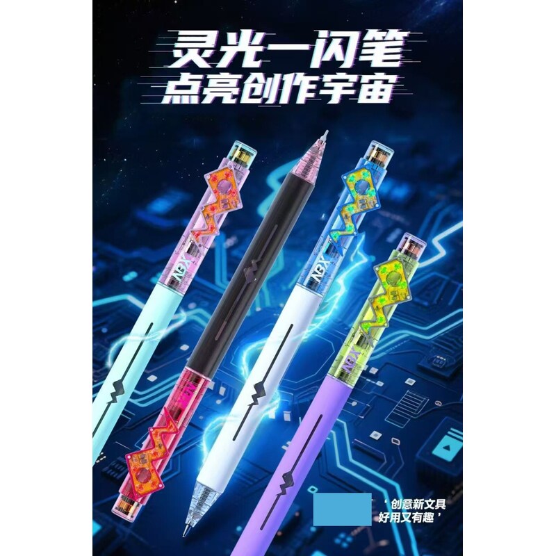 灵光一闪中性笔小学生高颜值速干笔初中刷题笔考试专用炫酷发光笔