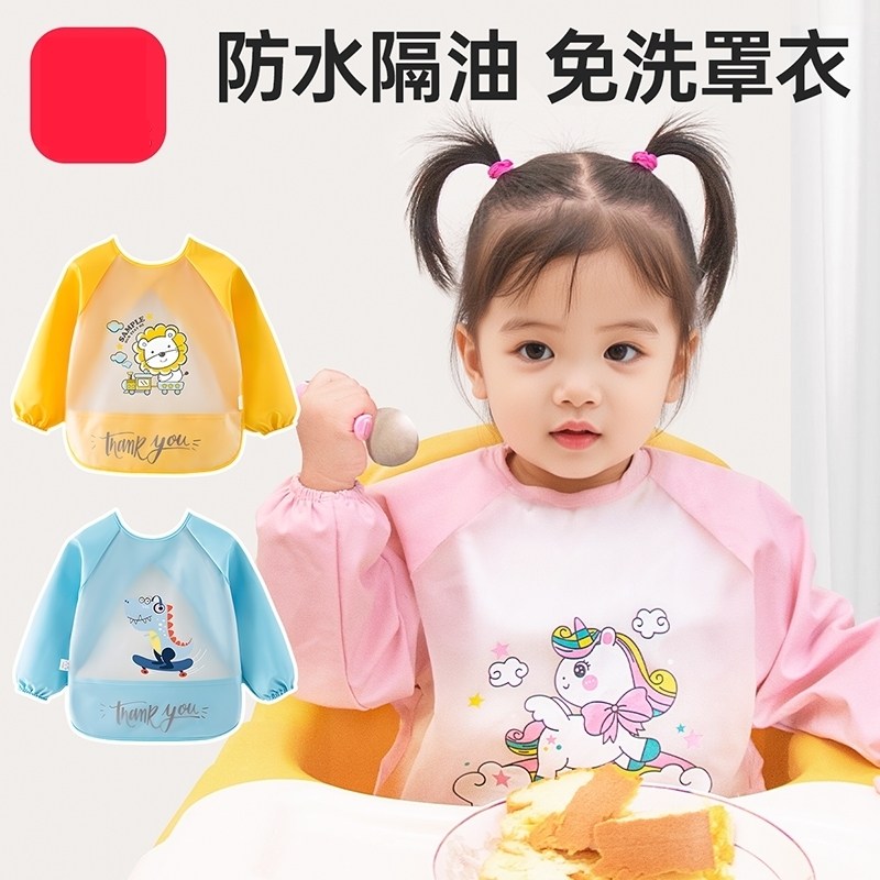 宝宝吃饭围兜防水防脏免洗儿童罩衣男女婴儿饭兜小孩无袖长袖围裙,童装/婴儿装/亲子装,反穿衣/罩衣,淘宝优惠券,粉丝福利购,淘宝优惠卷