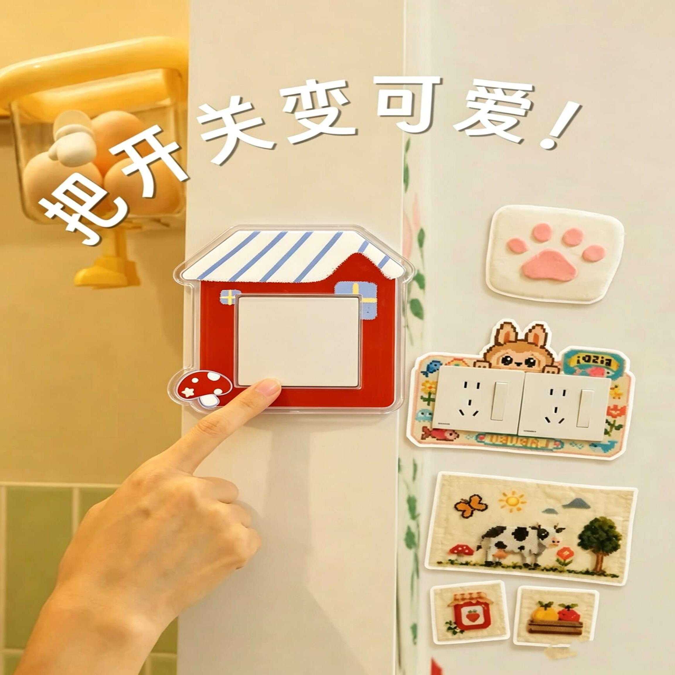 创意小房子亚克力开关边框套不伤墙开关装饰墙贴防潮防霉遮丑装饰